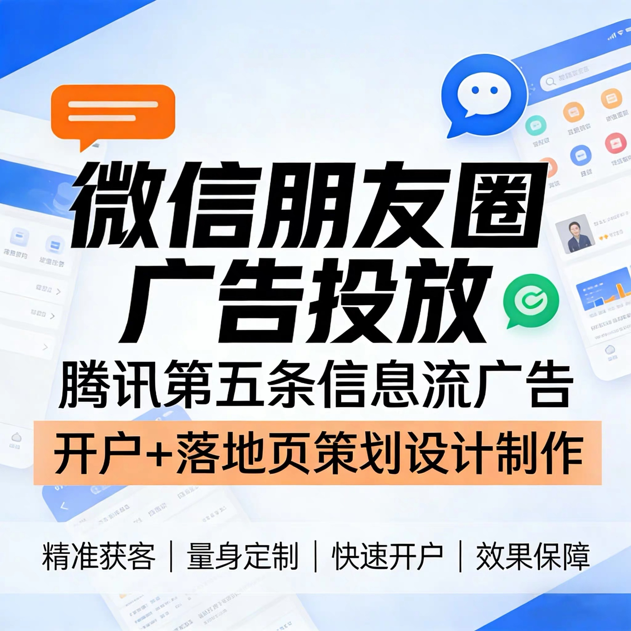 奉贤区腾讯广告